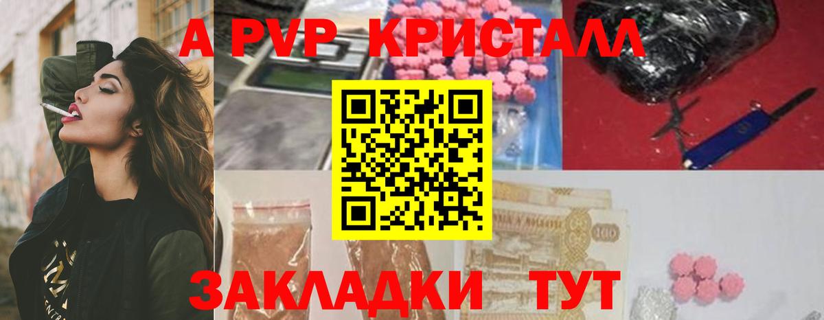 A-PVP крисы CK Феодосия