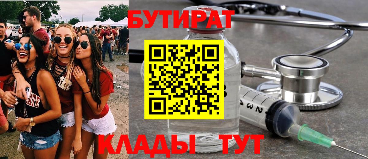 Феодосия  БУТИРАТ оксибутират  Вход с VPN 
