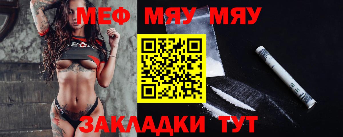МЕФ mephedrone  Вход с VPN  Меф 4 MMC  МЯУ-МЯУ  Феодосия 