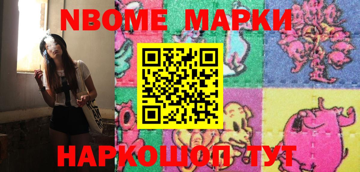 где купить наркоту  Марки N-bome  Феодосия  Вход с VPN  Марки 25I-NBOMe 1,8мг 